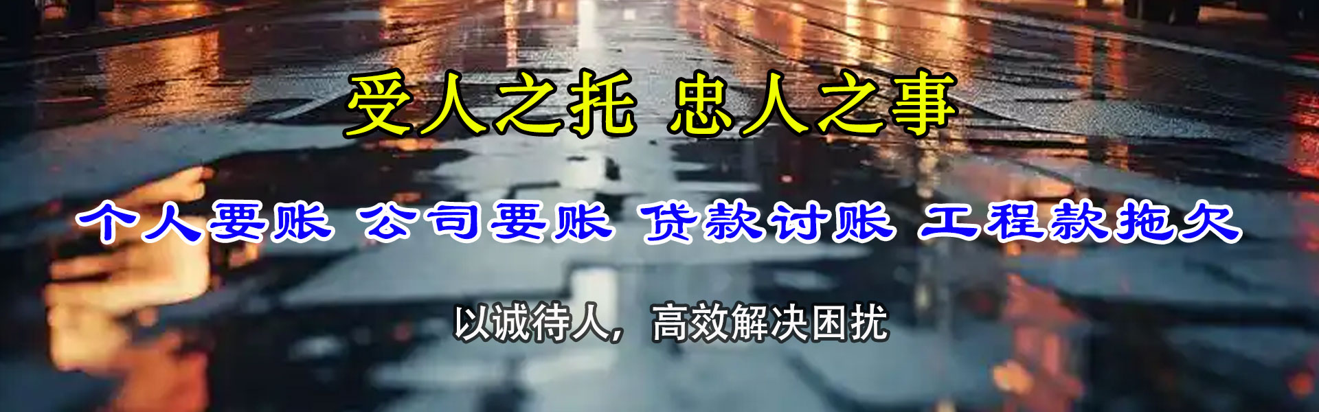 团风讨债公司
